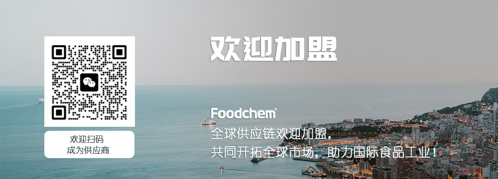 Foodchem Supply Chain